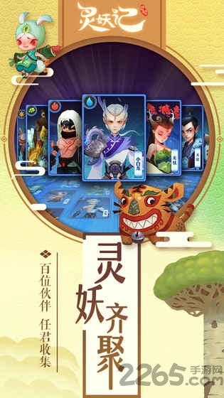 灵妖记神仙道外传手游官方