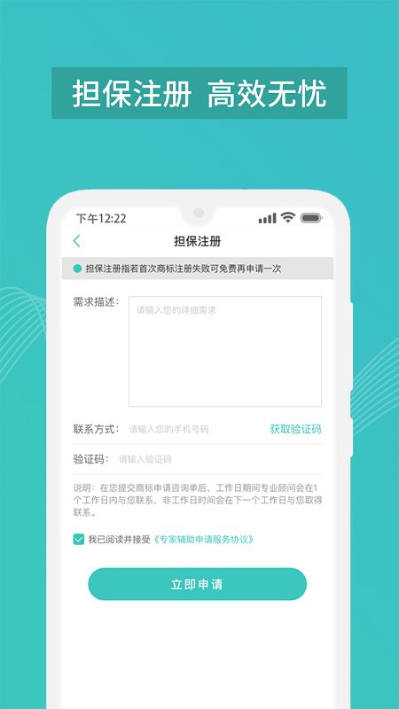 商标注册查询助手软件下载