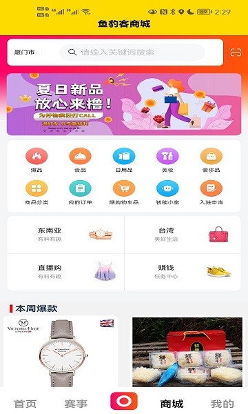鱼豹直播软件下载