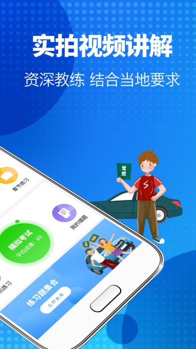 驾照考试app