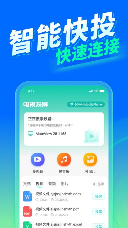 tv电视投屏软件(改名手机投屏)