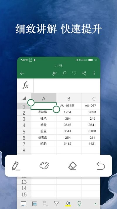 手机表格excel软件