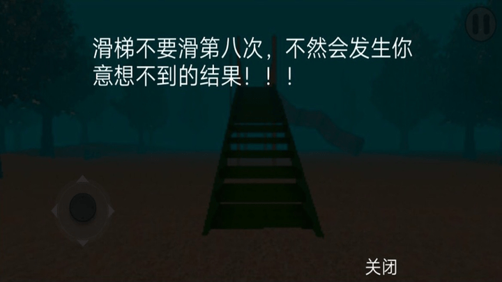 恐怖逃亡森林滑滑梯游戏