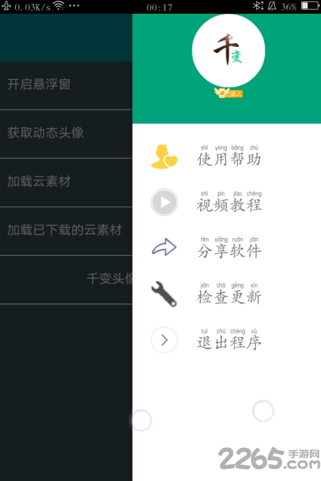 千变头像最新版