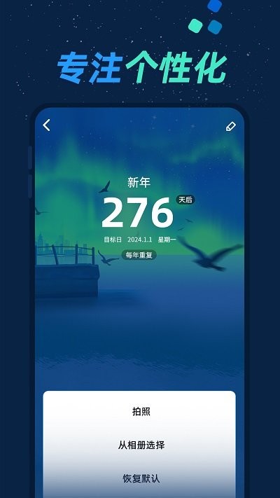 酷酷倒数日客户端