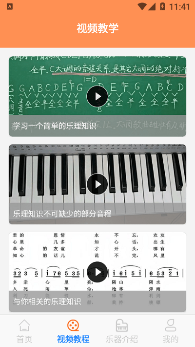 乐理有谱app 乐理有谱安卓版下载