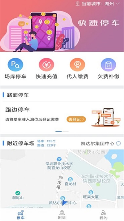 湖州停车app官方版