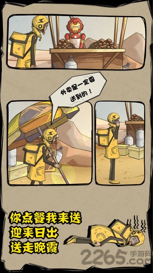 外卖是一定要送到的游戏