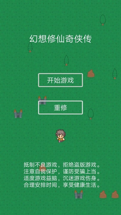 幻想修仙奇侠传最新版