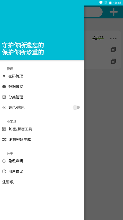 imtn密码管理app