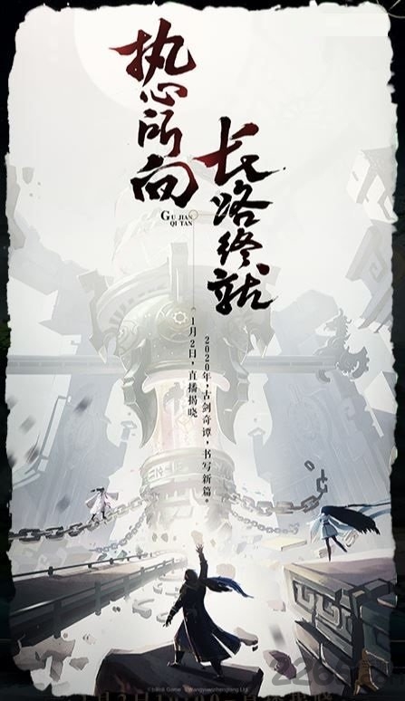 古剑奇谭网络版港澳台服
