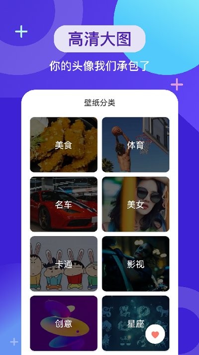 Wallpaper壁纸头像应用下载