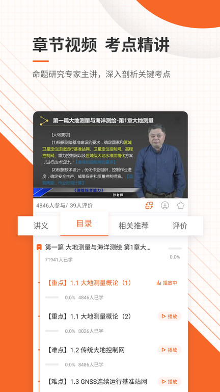 测绘工程师准题库app 测绘工程师准题库软件下载