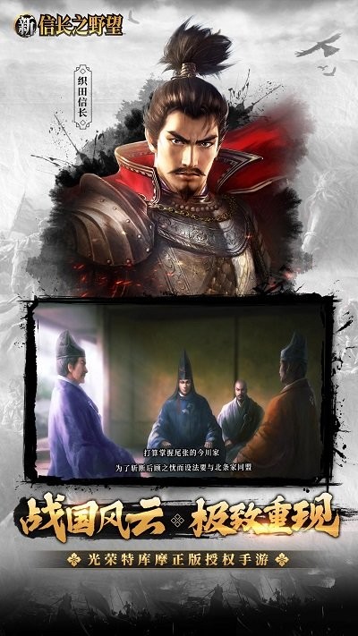 新信长之野望手游下载