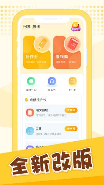 孟想教育app 孟想教育下载安装