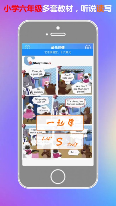 一起学六年级英语平台官方版