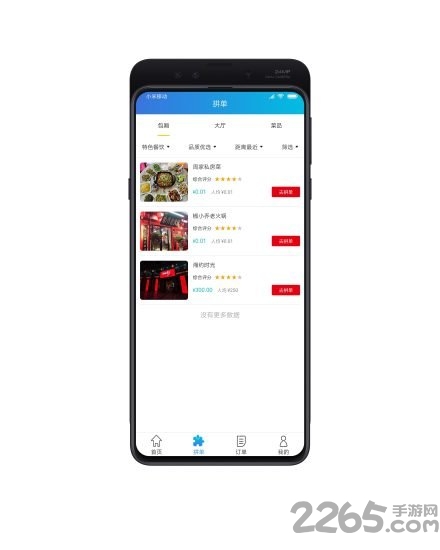 城食点下载