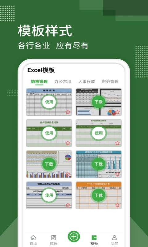 万能excel文档app
