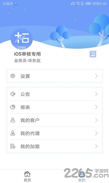 智运拓客app