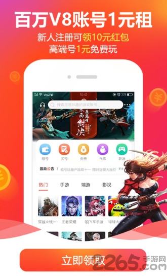 宙斯租号app