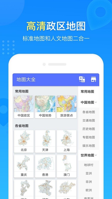 中国地图册app下载