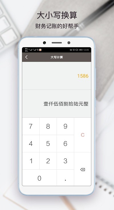 生活计算器软件