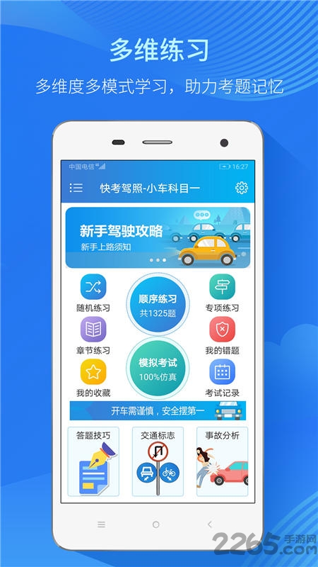 快考驾照宝典2024最新版