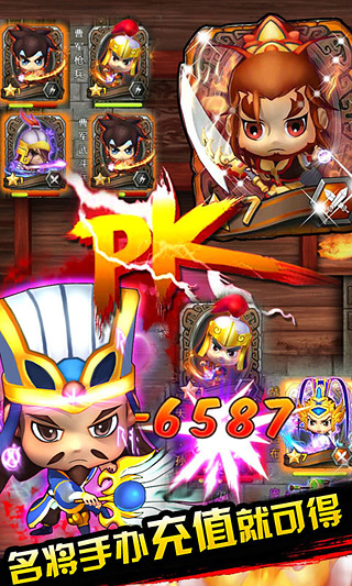三国全明星正版游戏