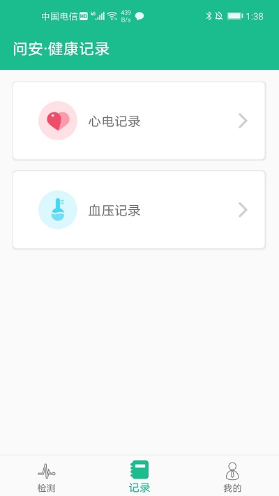问安小白app下载