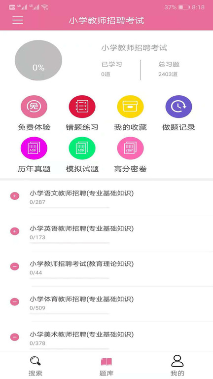 我要搜题网app 我要搜题网软件