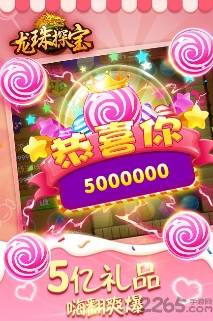 龙珠探宝金币破解版