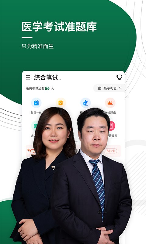 医学考证准题库手机版 医学考证准题库app下载