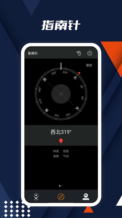 动听指南针手机版下载