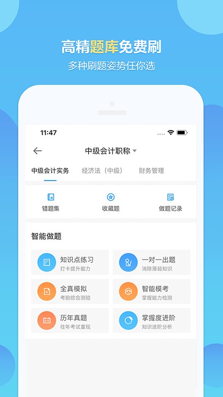 中公会计网校app(改名中公财经)