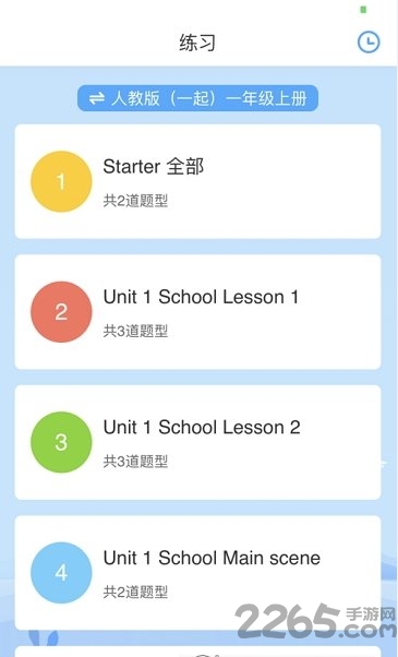 睿智英语app
