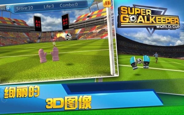 超级守门员之世界杯游戏 超级守门员之世界杯手机版下载