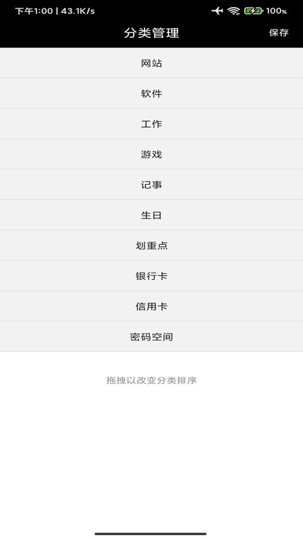 我的密码本app