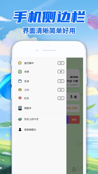 倒数日idays软件