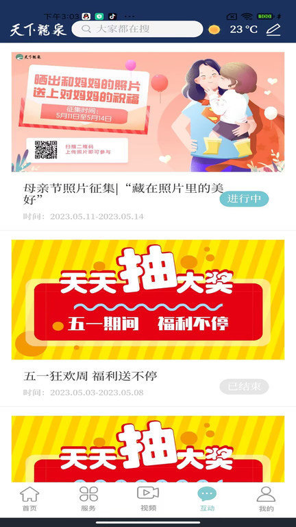 天下龙泉app官方版 天下龙泉客户端下载