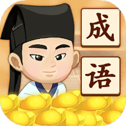 成语进宝app