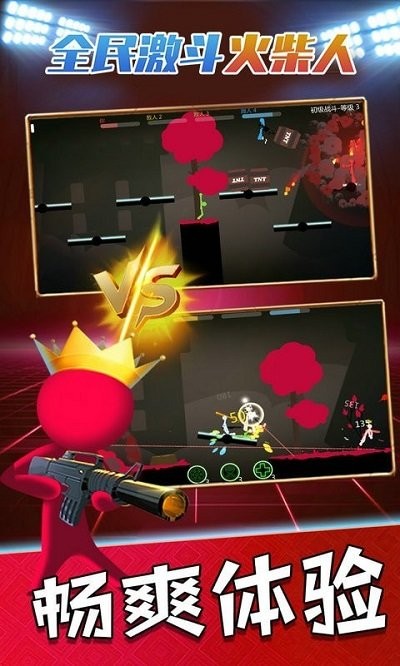 全民激斗火柴人手机版