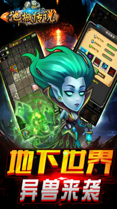 地城传说手游 地城传说官网
