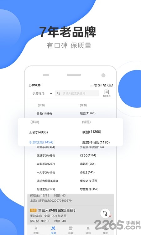 代练通官方版 代练通app下载安装
