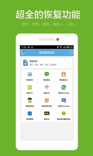 壁虎数据恢复手机版