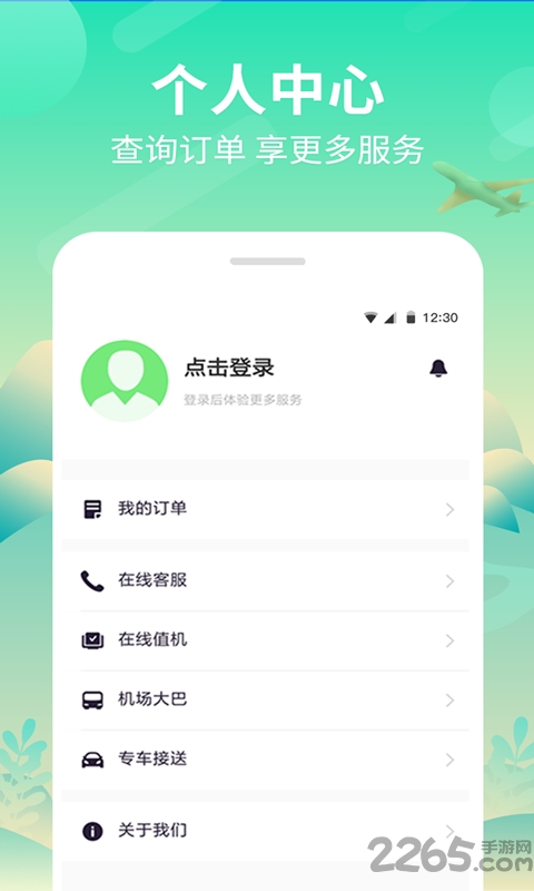 纵航商旅机票