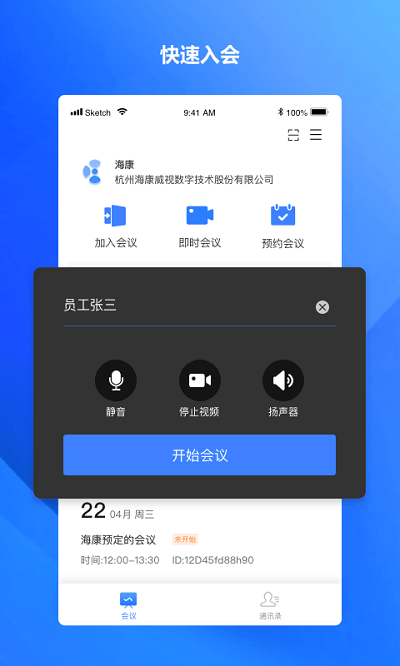 海康易会app