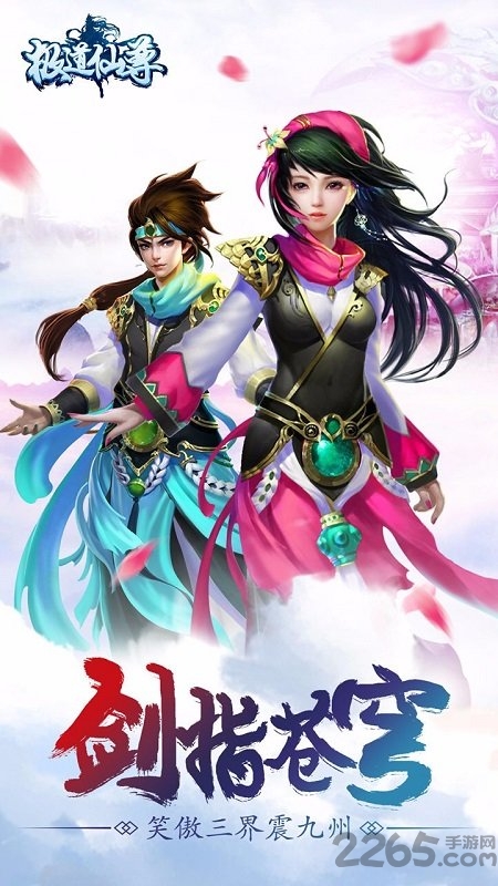 极道仙尊手机版