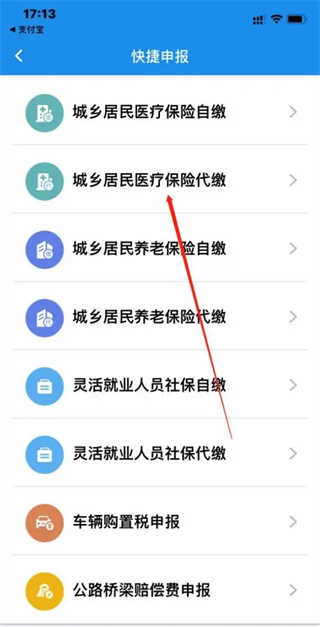 楚税通怎么代缴医保 楚税通怎么代缴医保步骤