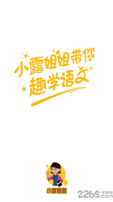 小露姐姐app
