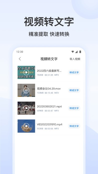 录音文字转换专家app